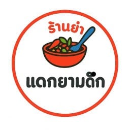 แดกยามดึก