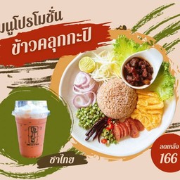 Set ข้าวคลุกกะปิ & ชาไทย