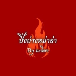 ปิ้งย่างหม่าล่า by มะลิดง 8 บาททุกไม้ 3a plaza ตลาดเก่า