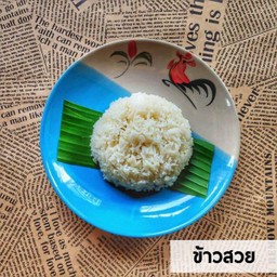 ข้าวสวย