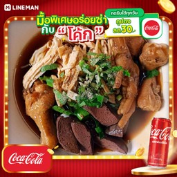 [อร่อยซ่ากับโค้ก] ก๋วยเตี๋ยวไก่ น้ำตุ๋น พิเศษ+โค้กกระป๋อง