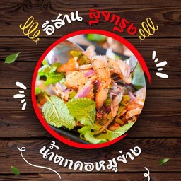 น้ำตกคอหมูย่าง