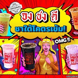 จงชงดี สาขา ลาดพร้าววังหิน 32(แยก5) ลาดพร้าววังหิน 32(แยก5)