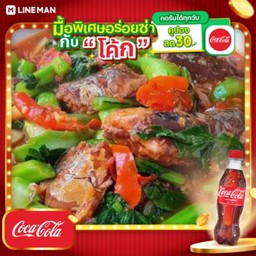[อร่อยซ่ากับโค้ก] คะน้าปลากระป๋อง เป็นกับข้าว + โค้ก ออริจินัล (ขวด 450มล)
