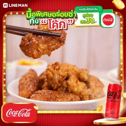 [อร่อยซ่ากับโค้ก] ปีกกลาง 6 ชิ้น แถมฟรีไชเท้าดองเกาหลี+โค้กซีโร่กระป๋อง