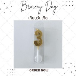 เทียนตัวเลข 3