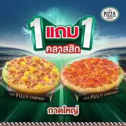 1 ฟรี 1 พิซซ่าถาดใหญ่ (L) หมวดคลาสสิก
