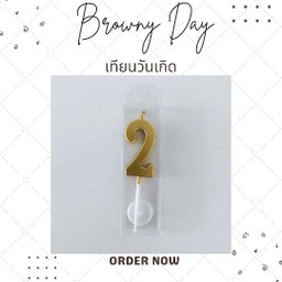 เทียนตัวเลข 2