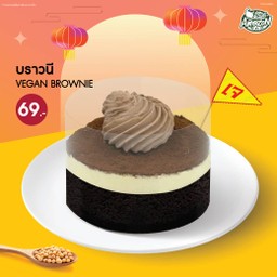 บราวนี (Vegan Brownie)