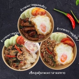 เซตสุดคุ้มกะเพราสามสหาย