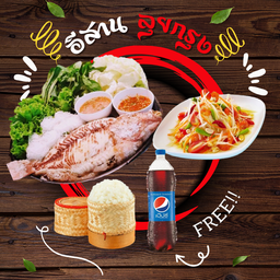 เมี่ยงปลาทับทิบเผา + ส้มตำ + ข้าวเหนียว 2 ห่อ ฟรี!! เป๊ปซี่ขวดใหญ่ 1 ขวด