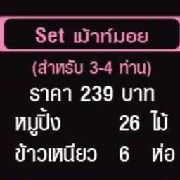 หมูปิ้งโจรสลัด หน้า เซเว่นกลางซอยบางพลีพัฒณา