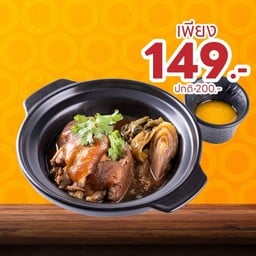 [ลด 51 บาท] เมนูต้องสั่ง ขาหมูต้มเค็มหวาน Signature