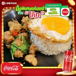 [อร่อยซ่ากับโค้ก] ข้าวกะเพราพริกแห้งหมูเด้ง+โค้กกระป๋อง