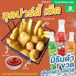 ปาร์ตี้เซ็ต (แถมน้ำ)