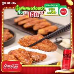 [อร่อยซ่ากับโค้ก] ไก่เกาหลี ปีกกลาง 12 ชิ้น+โค้กซีโร่กระป๋อง