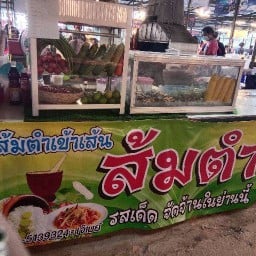 ร้านส้มตำเข้าเส้น&กระเพราลูกเทพ สาขา2