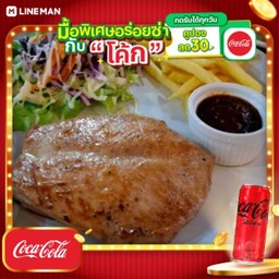 [อร่อยซ่ากับโค้ก] สเต็กอกไก่ + โค้ก ไม่มีน้ำตาล (กระป๋อง)