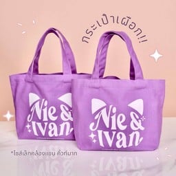 กระเป๋าเผือก