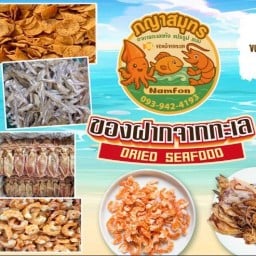 ภญาสมุทร อาหารทะเลแห้งและแปรรูป 🦑 พุทธบูชา