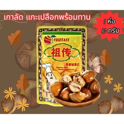 เกาลัด ขนาด 80 กรัม