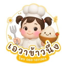 ออนิวข้าวนึ่ง(โนนไฮ-เมืองเก่า)