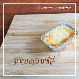 มันบดอบชีส