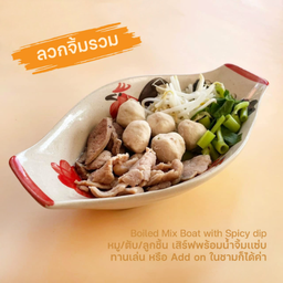 ลวกจิ้ม