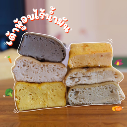 เต้าหู้รวมรสอบไร้น้ำมัน ชิ้นใหญ่ๆ 9 ชิ้นใหญ่ แบบไม่หั่น