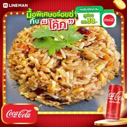 [อร่อยซ่ากับโค้ก] ข้าวผัดนรก+โค้กกระป๋อง