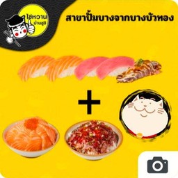 เชตสุดคุ้ม