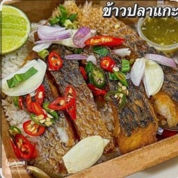 ข้าวปลาแกะ ปลาแกะ