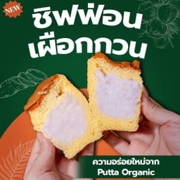 Chiffon เผือกกวน กล่อง 2 ชิ้น