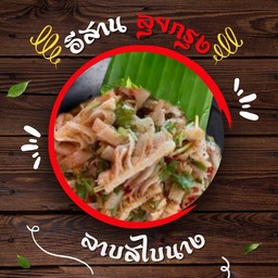 ลาบสไบนาง