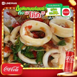[อร่อยซ่ากับโค้ก] ข้าวกะเพราพริกแห้งปลาหมึก+โค้กกระป๋อง