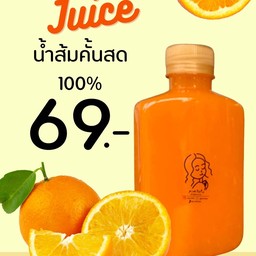 น้ำส้ม แท้ ๆ 100% ไร้น้ำแข็ง 1 ขวด 250มล