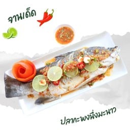 ปลากะพงนึ่งมะนาว