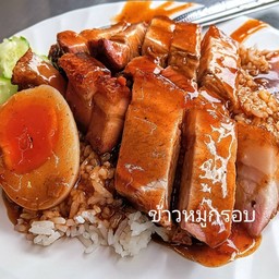 ข้าวหมูกรอบ