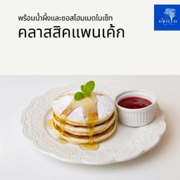 เซ็ทแพนเค้กคลาสสิค