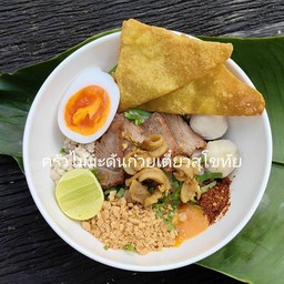 ก๋วยเตี๋ยวสุโขทัย แบบแห้ง มีน้ำซุป