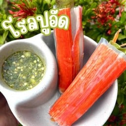 ห่อคำคำ-โรลลุยสวน