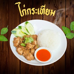 ไก่กระเทียม