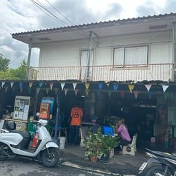 ก๋วยเตี๋ยวหมูเตาถ่าน  ท่าเรือ