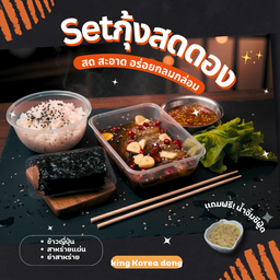 ดอง คิง โคเรีย สุขสวัสดิ์30แยก10