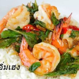 ข้าวกะเพรากุ้ง (ร้านอิ่มเฮง)