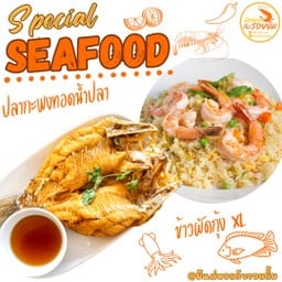 ชุด ข้าวผัดกุ้ง+ปลากะพง