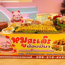หมูสะเต๊ะ 40 ไม้