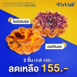 TArt lab ทาร์ต แล็บ TArt lab (ทาร์ต แล็บ )