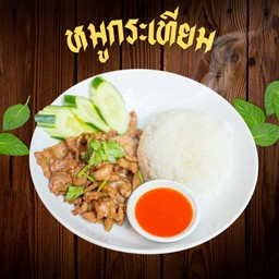 ข้าวหมูกระเทียม
