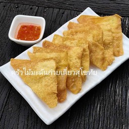 เกี๊ยวกรอบ